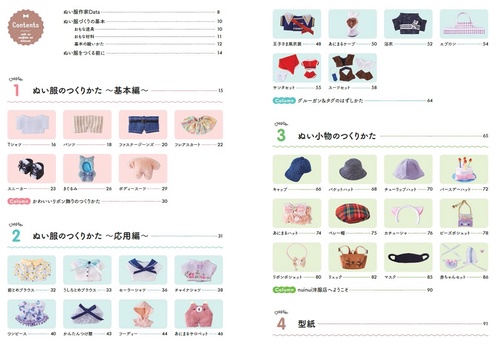 推しの「ぬい服」をつくろう – 丸善ジュンク堂書店ネットストア