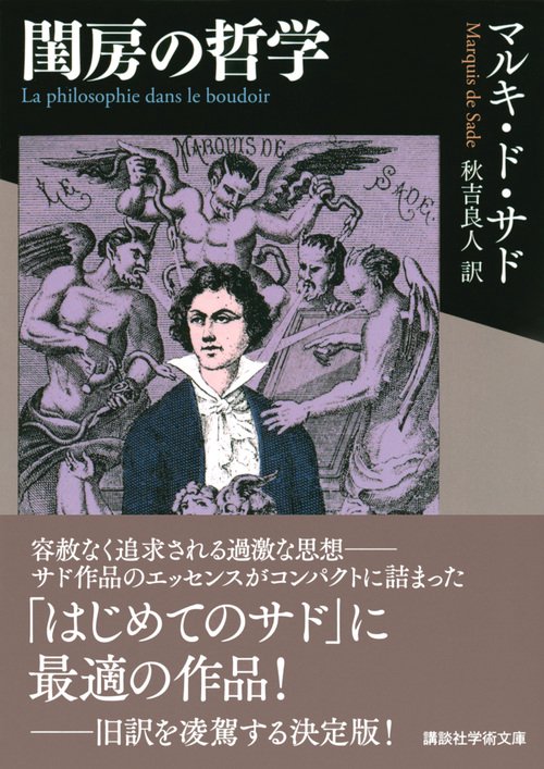 閨房の哲学 – 丸善ジュンク堂書店ネットストア
