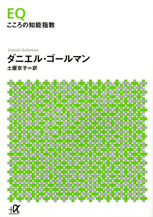 EQ こころの知能指数 – 丸善ジュンク堂書店ネットストア