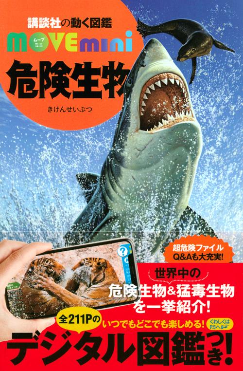 危険生物 – 丸善ジュンク堂書店ネットストア