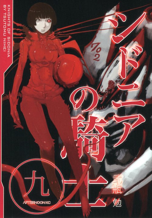 シドニアの騎士（9） – 丸善ジュンク堂書店ネットストア