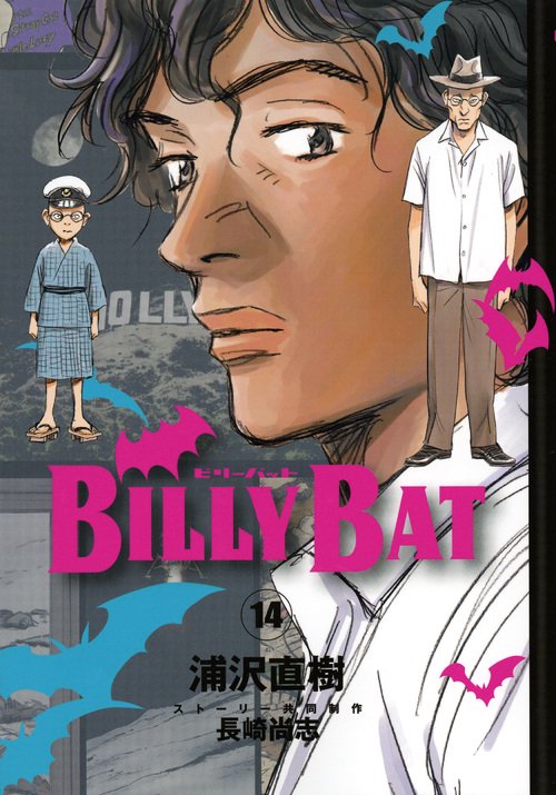 BILLY BAT（14） – 丸善ジュンク堂書店ネットストア