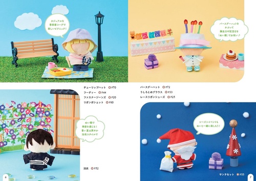 推ぬい服出品中～即購入OK～フロランタン様 リクエスト 7点 まとめ商品 推しの「ぬい服」をつくろう – 丸善ジュンク堂書店ネットストア