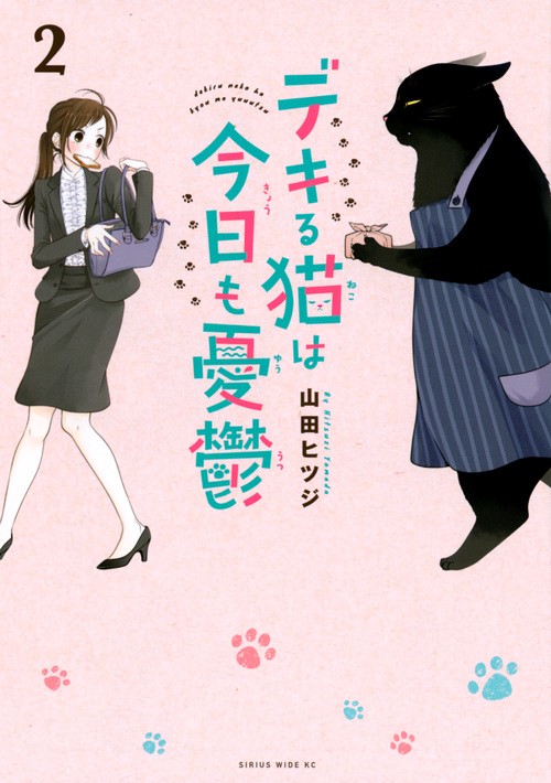 デキる猫は今日も憂鬱（2） – 丸善ジュンク堂書店ネットストア