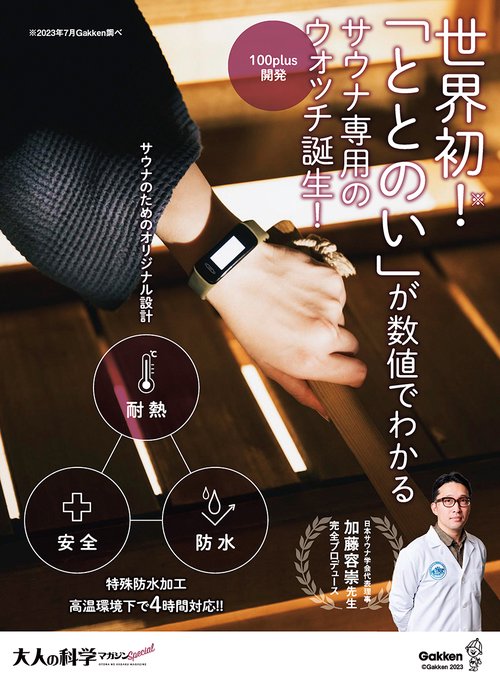 大人の科学マガジンSpecialサウナウォッチ 大人の科学マガジン Special サウナウォッチ ととのいが