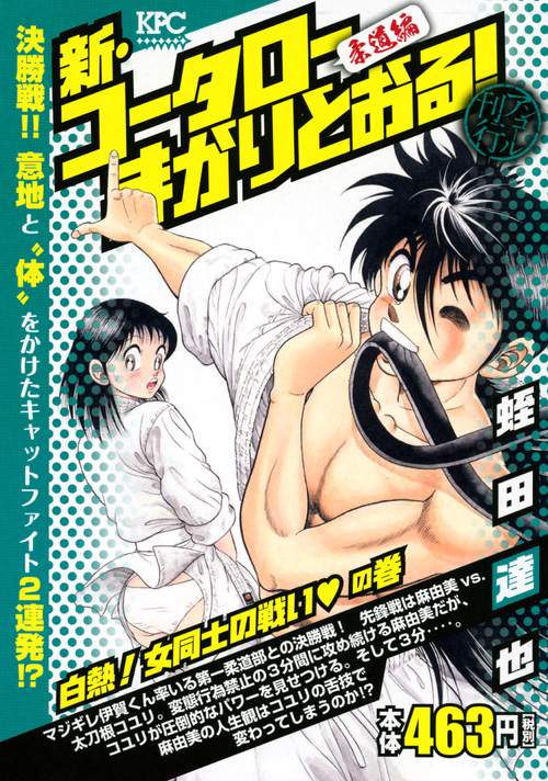 超レア　コータロー まかりとおる! DVD Amazon.co.jp: コータローまかりとおる！ [DVD] : 黒崎輝: DVD