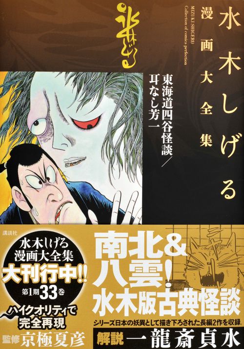 東海道四谷怪談／耳なし芳一 – 丸善ジュンク堂書店ネットストア