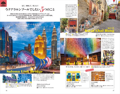 D19 地球の歩き方 マレーシア ブルネイ 20232024 – 丸善