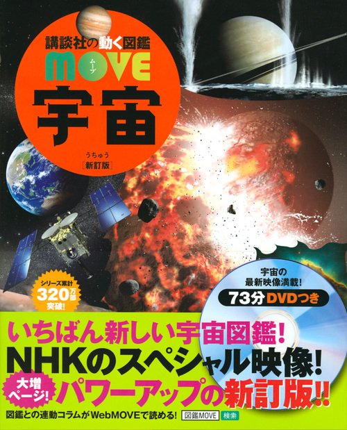 宇宙 新訂版 – 丸善ジュンク堂書店ネットストア