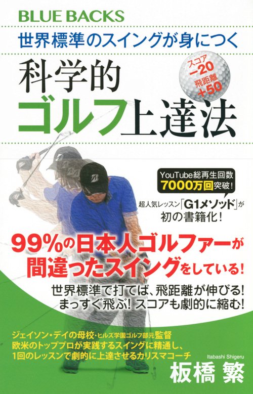 基本ゴルフスイングのメカニズム : 先生のいらないゴルフの敎科書(大型本) Amazon.co.jp: 美・ 基本ゴルフスイングのメカニズム 先生の