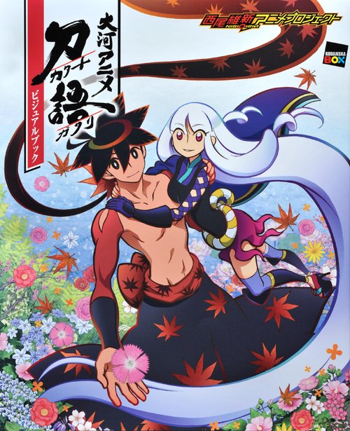 大河アニメ刀語ビジュアルブック – 丸善ジュンク堂書店ネットストア