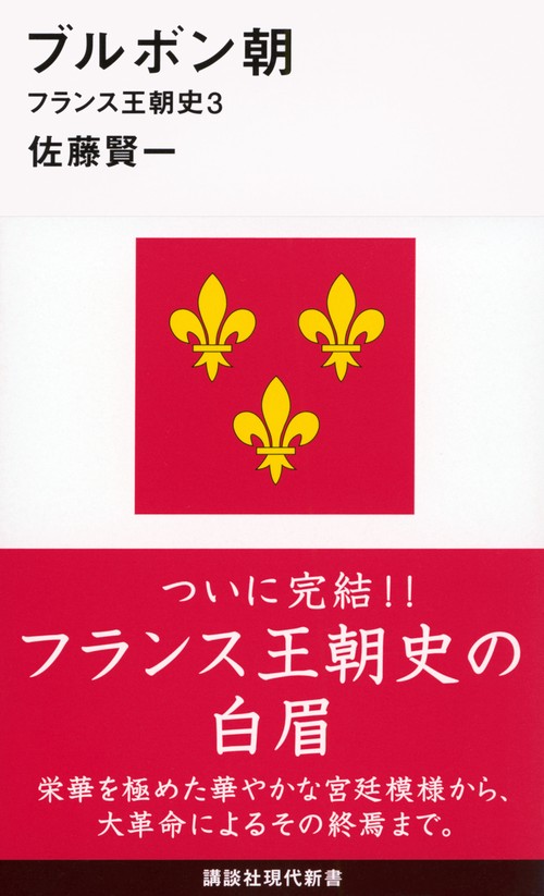3114.　1615年　中世ヨーロッパ　フランス　ブルボン朝時代　？ ルイ14世 (フランス王) - Wikipedia