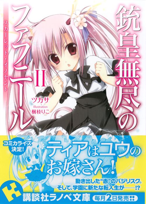 【期間限定謝恩セール】銃皇無尽のファフニール 全6巻 DVD Amazon.co.jp: 「銃皇無尽のファフニール」Vol.6【DVD初回限定盤