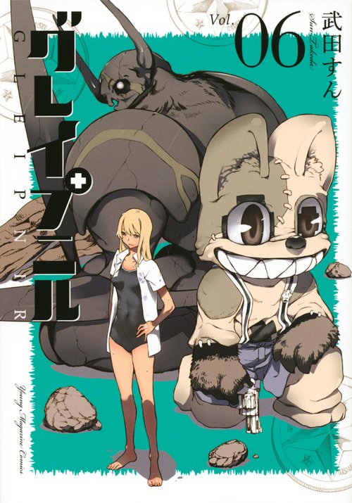 グレイプニル（6） – 丸善ジュンク堂書店ネットストア