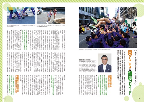 100回特別記念号 箱根駅伝2024観戦ガイドブック – 丸善ジュンク