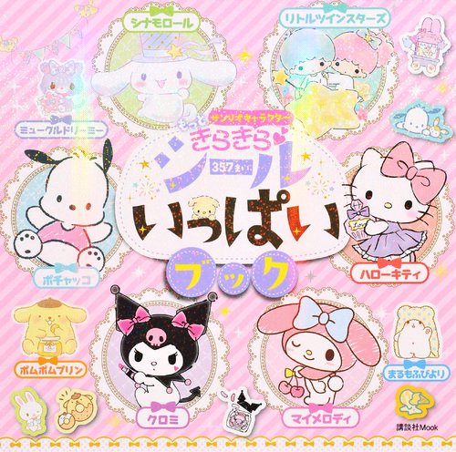 シールまとめ売り　サンリオ等 ステッカー 3枚入り全10種 サンリオ ケイカンパニー コレクター雑貨