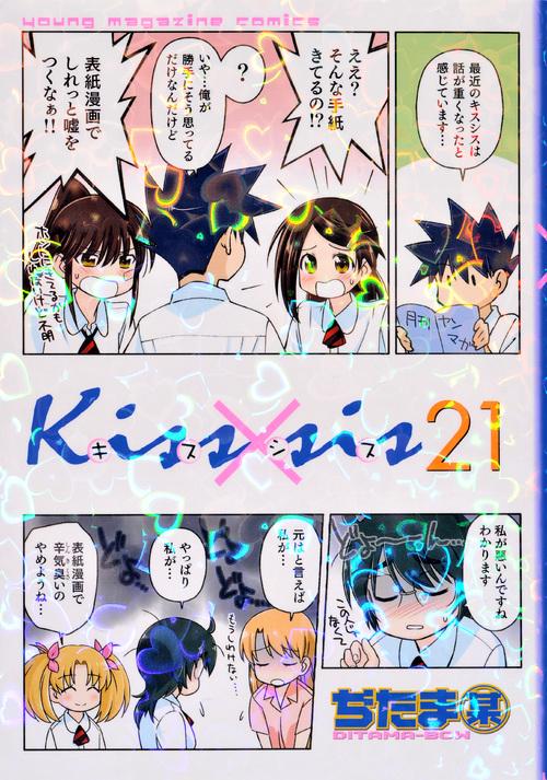 Kiss×sis（21） – 丸善ジュンク堂書店ネットストア