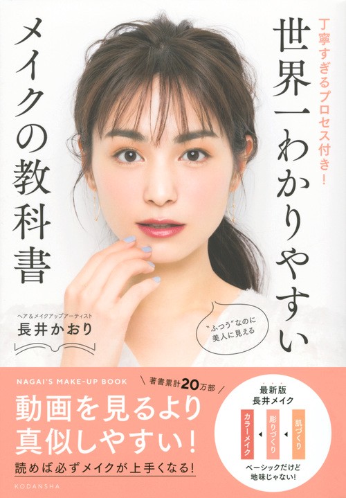 Makeup Your Mind／メイクアップカタログ教本 世界一わかりやすいメイクの教科書 丁寧すぎるプロセス付き！ – 丸善