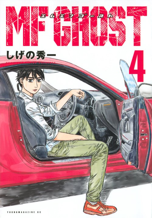 MFゴースト（4） – 丸善ジュンク堂書店ネットストア