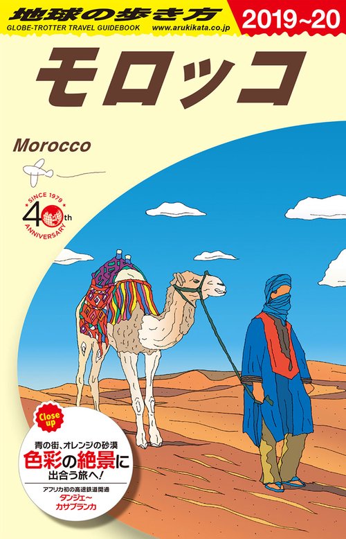 地球の歩き方 旅の指さし会話帳　モロッコ 814MHMnO93L._AC_UF1000,