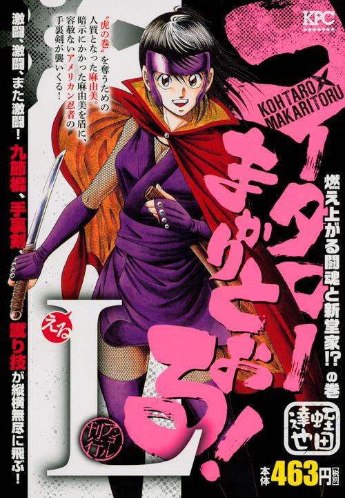コータローまかりとおる!L 燃え上がる闘 – 丸善ジュンク堂書店