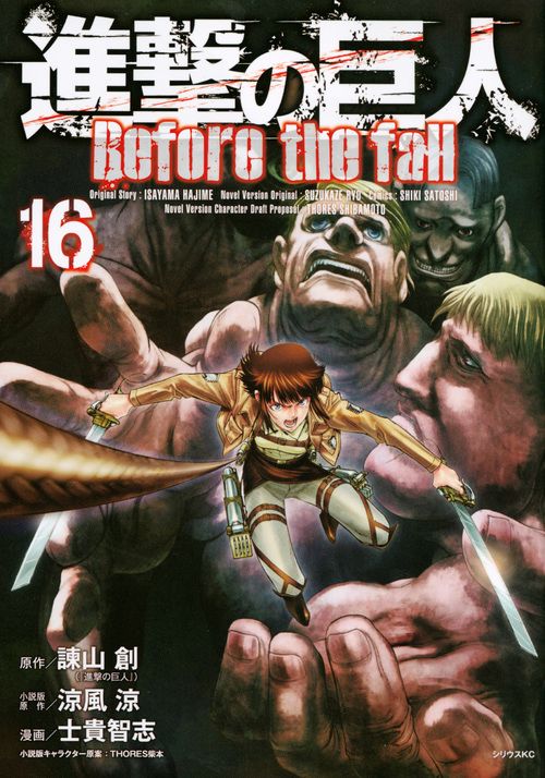 進撃の巨人 全34巻　Before the fall 全17巻 合計51冊　全巻 進撃の巨人 全34巻 Before the fall 全17巻 合計51冊 全巻