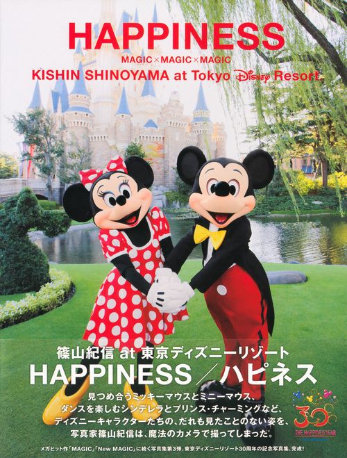篠山紀信 at 東京ディズニーリゾート HAPPINESS – 丸善ジュンク堂書店