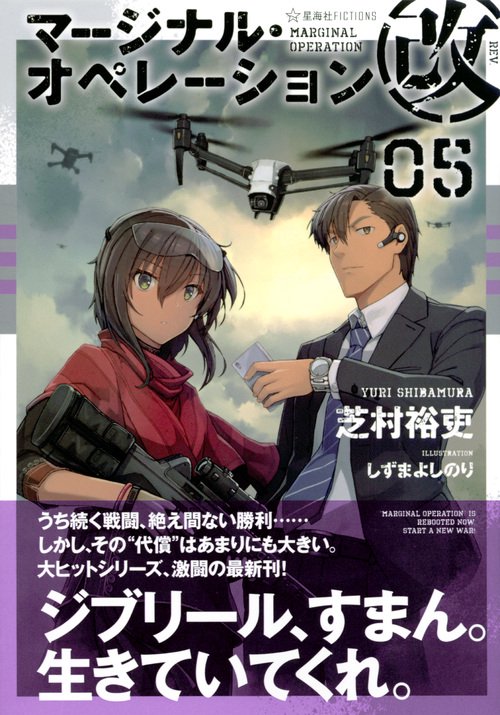 マージナルオペレーションシリーズ 20冊セット 81Q8IBvpdoL._UF350,350_QL50_.jpg