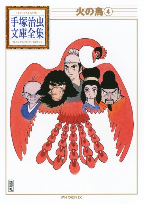 火の鳥　詳しくないです。 Amazon.co.jp: 火の鳥 No.1 黎明編 : 手塚 治虫: 本