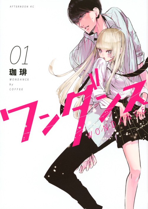 ワンダンス（1） – 丸善ジュンク堂書店ネットストア