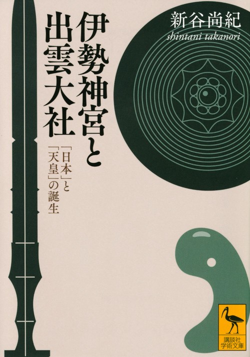ミロクの暗号 (日月神示と出雲・伊勢・シュメールで読み解く日本人の使 ミロクの暗号 (日月神示と出雲・伊勢・シュメールで読み解く日本