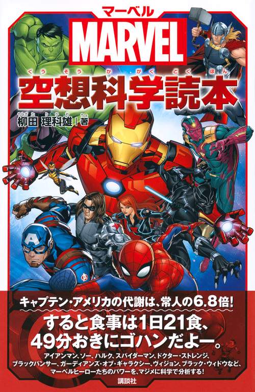 ジュニア空想科学読本　1〜24巻セット（8、23巻抜け）＋　マーベル空想科学読本 ジュニア空想科学読本23 | ジュニア空想科学読本 | 本 | 角川