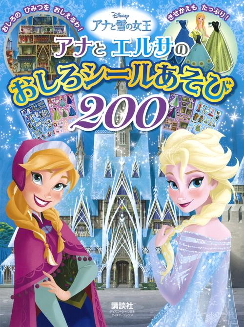 さがしあそびえほん ディズニー アナと雪の女王 さがしあそびえほん ディズニー アナと雪の女王 | フェニックス