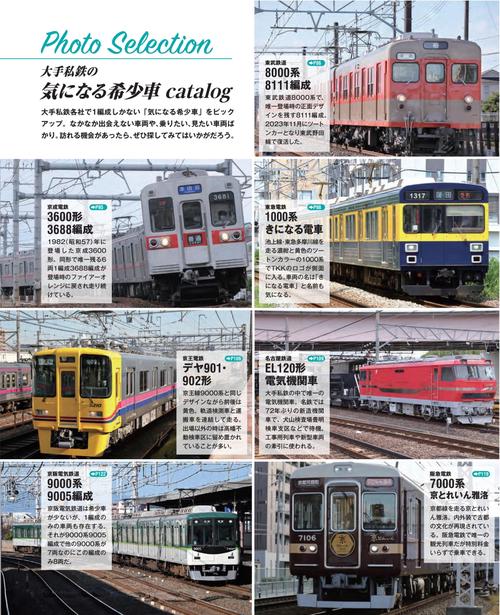 日本の鉄道車両 完全図鑑 2024ー2025年 – 丸善ジュンク堂書店