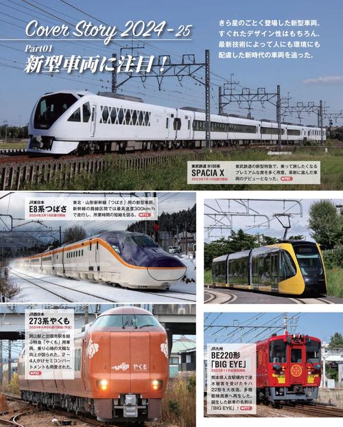 日本の鉄道車両 完全図鑑 2024ー2025年 – 丸善ジュンク堂書店