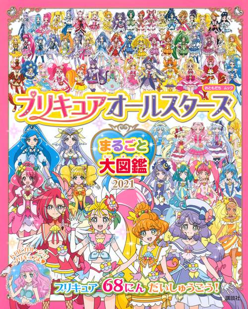 プリキュア関連本 61FzpKU91LL._AC_UF350,