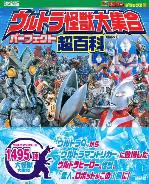 ウルトラ検定公式テキスト ウルトラ検定公式テキスト : ウルトラ検定実行委員会 / 円谷