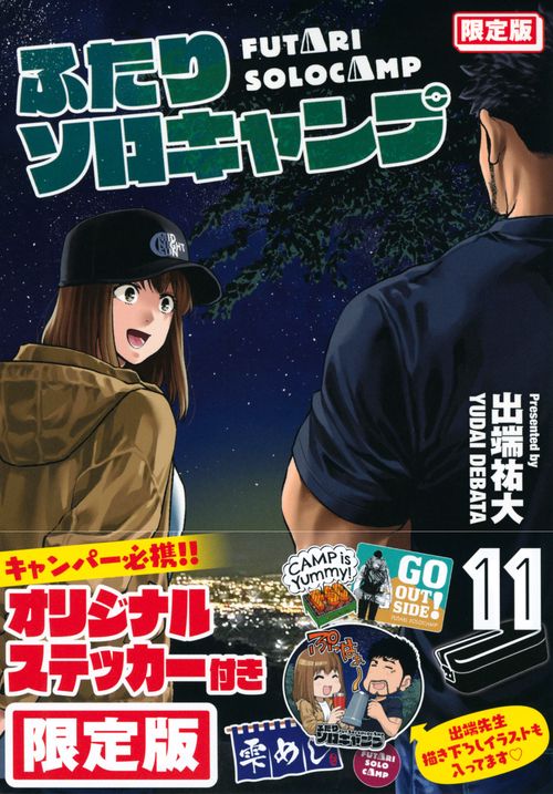 ふたりソロキャンプ 店舗購入特典21枚セット Amazon.co.jp: ふたりソロキャンプ メロンブックス 1巻購入特典