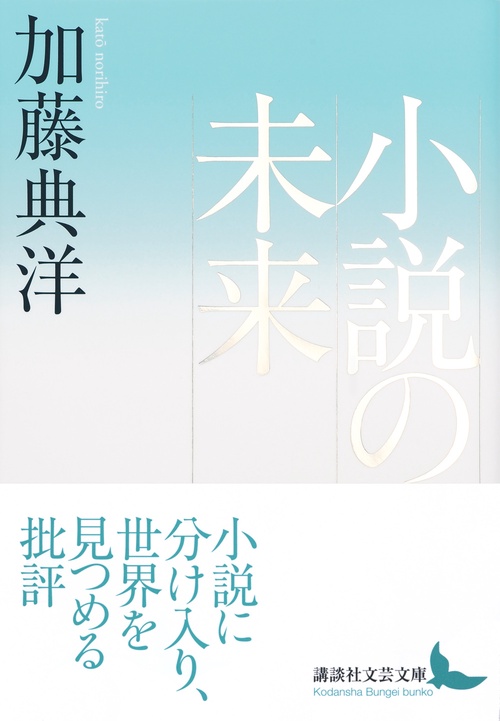 小説の未来 – 丸善ジュンク堂書店ネットストア