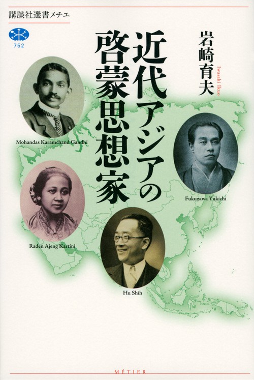 近代アジアの啓蒙思想家 – 丸善ジュンク堂書店ネットストア