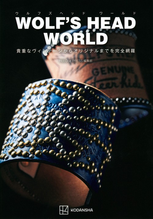 WOLF'S HEAD WORLD 貴重なヴィンテージからオリジナルまでを完全