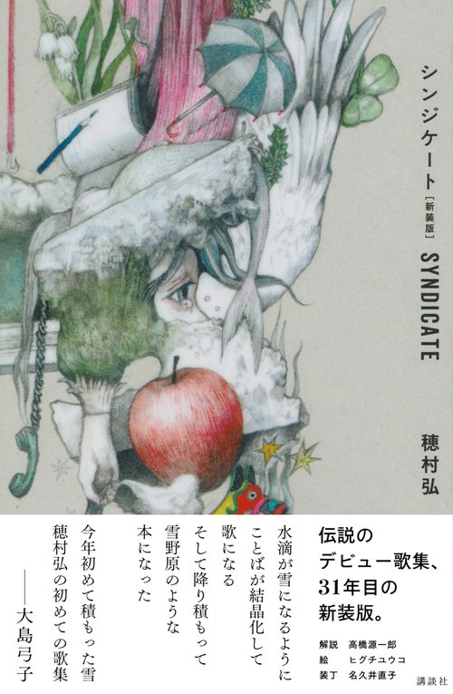 シンジケート［新装版］ – 丸善ジュンク堂書店ネットストア