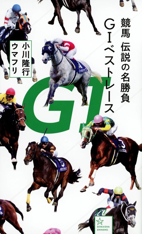 競馬 伝説の名勝負 G1ベストレース – 丸善ジュンク堂書店ネットストア