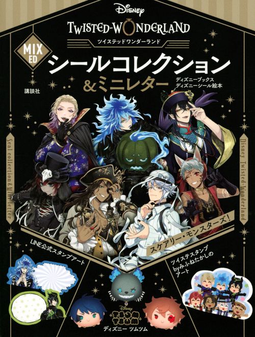 Disney ツイステッドワンダーランド MIXEDシールコレクション