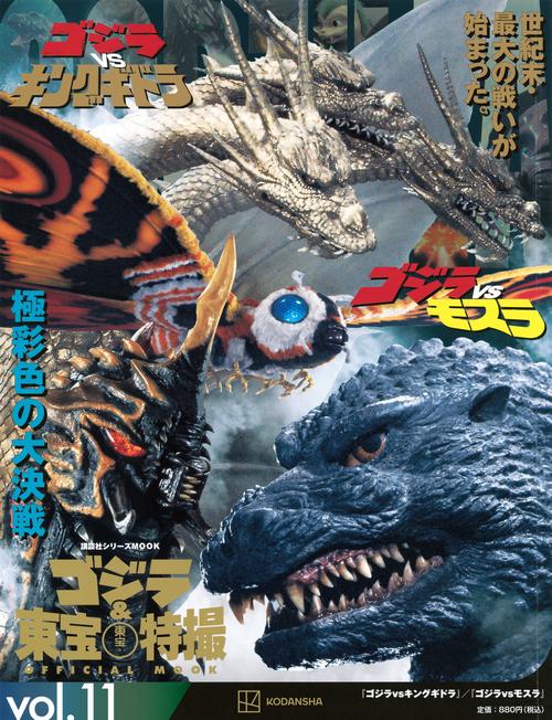 【超レア】ゴジラVSキングギドラ　特別前売券【希少】 超レア】ゴジラVSキングギドラ 特別前売券【希少】 - メルカリ
