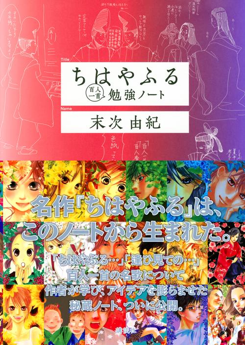 ちはやふる百人一首勉強ノート – 丸善ジュンク堂書店ネットストア