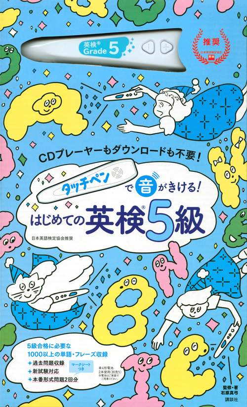 タッチペンで音がきける！ はじめての英検5級 – 丸善ジュンク堂書店