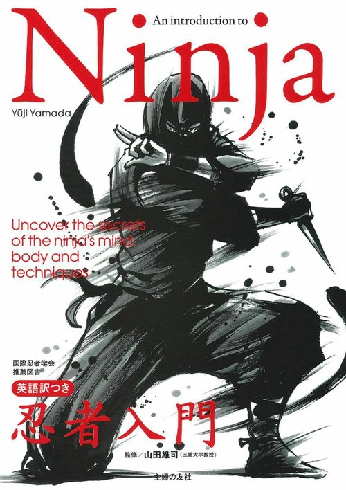 Ninja 英語訳つき忍者入門 – 丸善ジュンク堂書店ネットストア