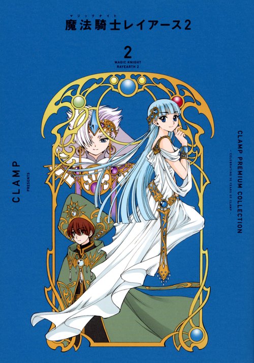 魔法騎士レイアース　アーカイブス　特典付き　初版 CLAMP 魔法騎士レイアース アーカイブス レイアース 設定資料 特典付き