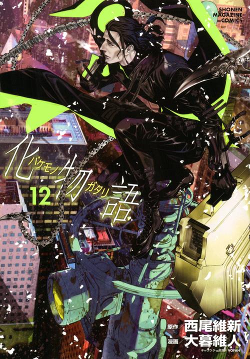 化物語（12） – 丸善ジュンク堂書店ネットストア